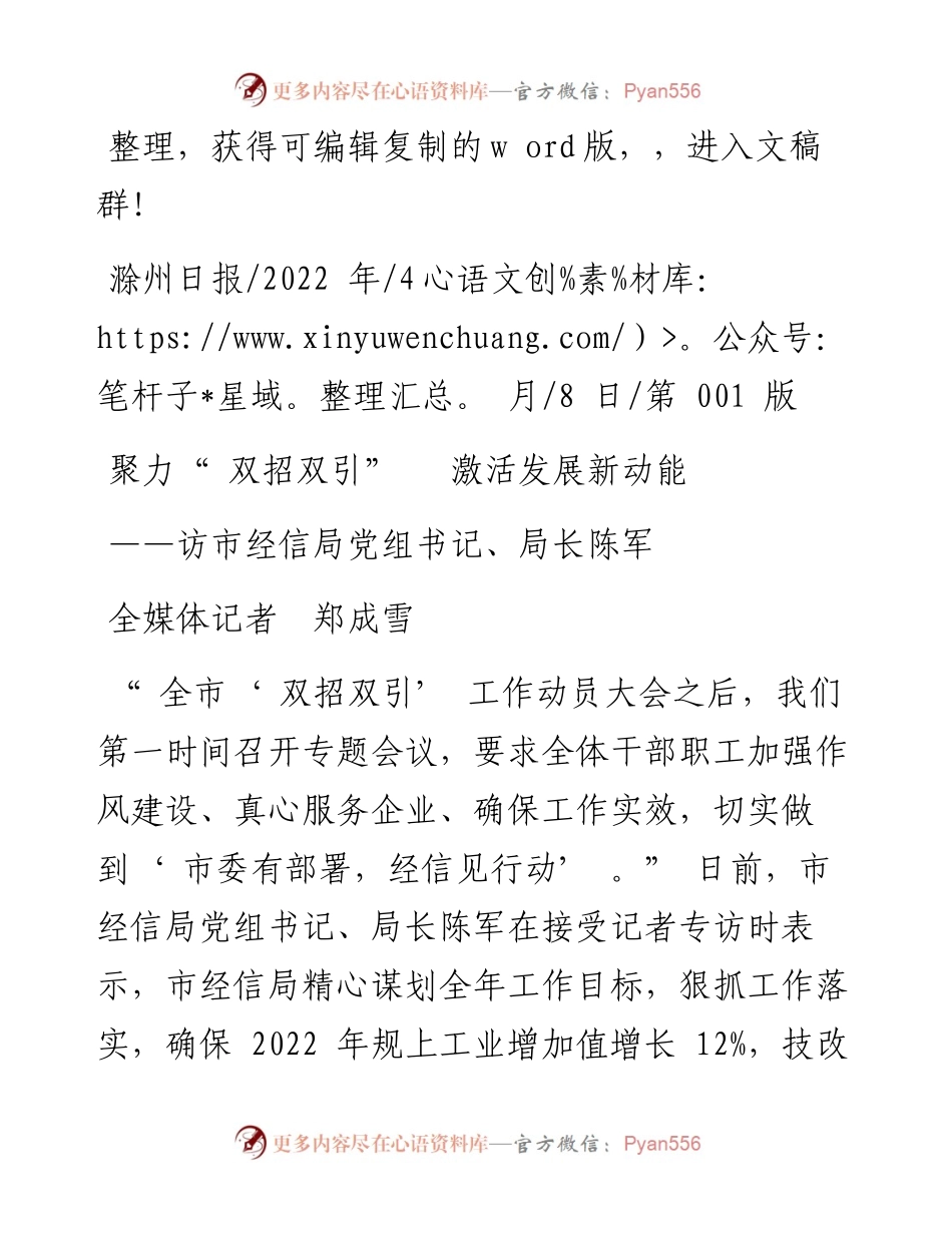 .04.08全媒体记者郑成雪：聚力双招双引激活发展新动能.docx_第1页