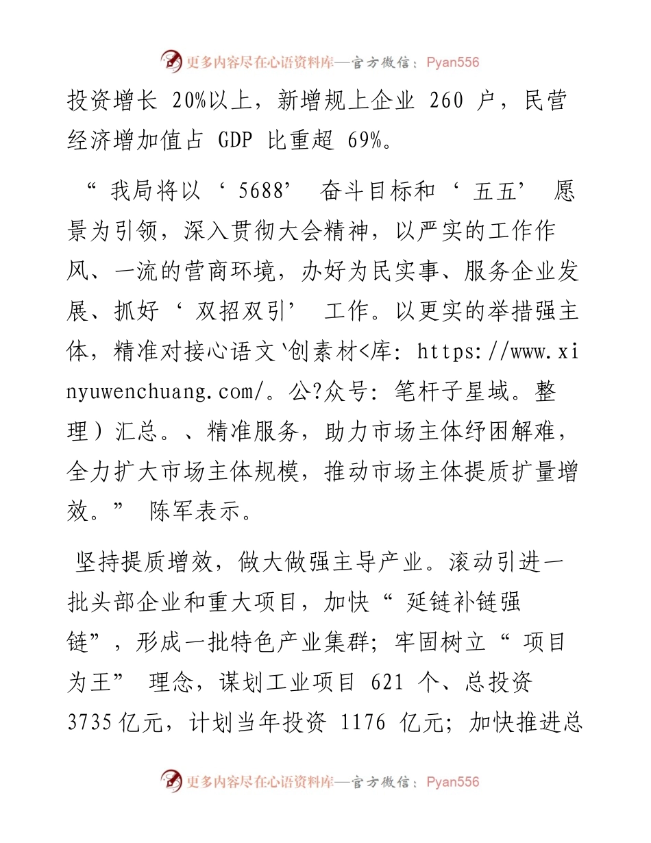 .04.08全媒体记者郑成雪：聚力双招双引激活发展新动能.docx_第2页