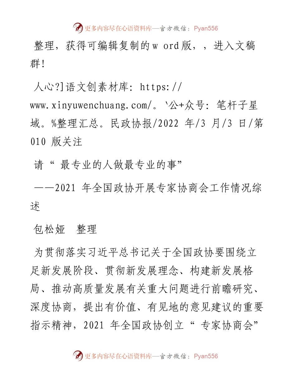 .03.03包松娅整理：请最专业的人做最专业的事.docx_第1页