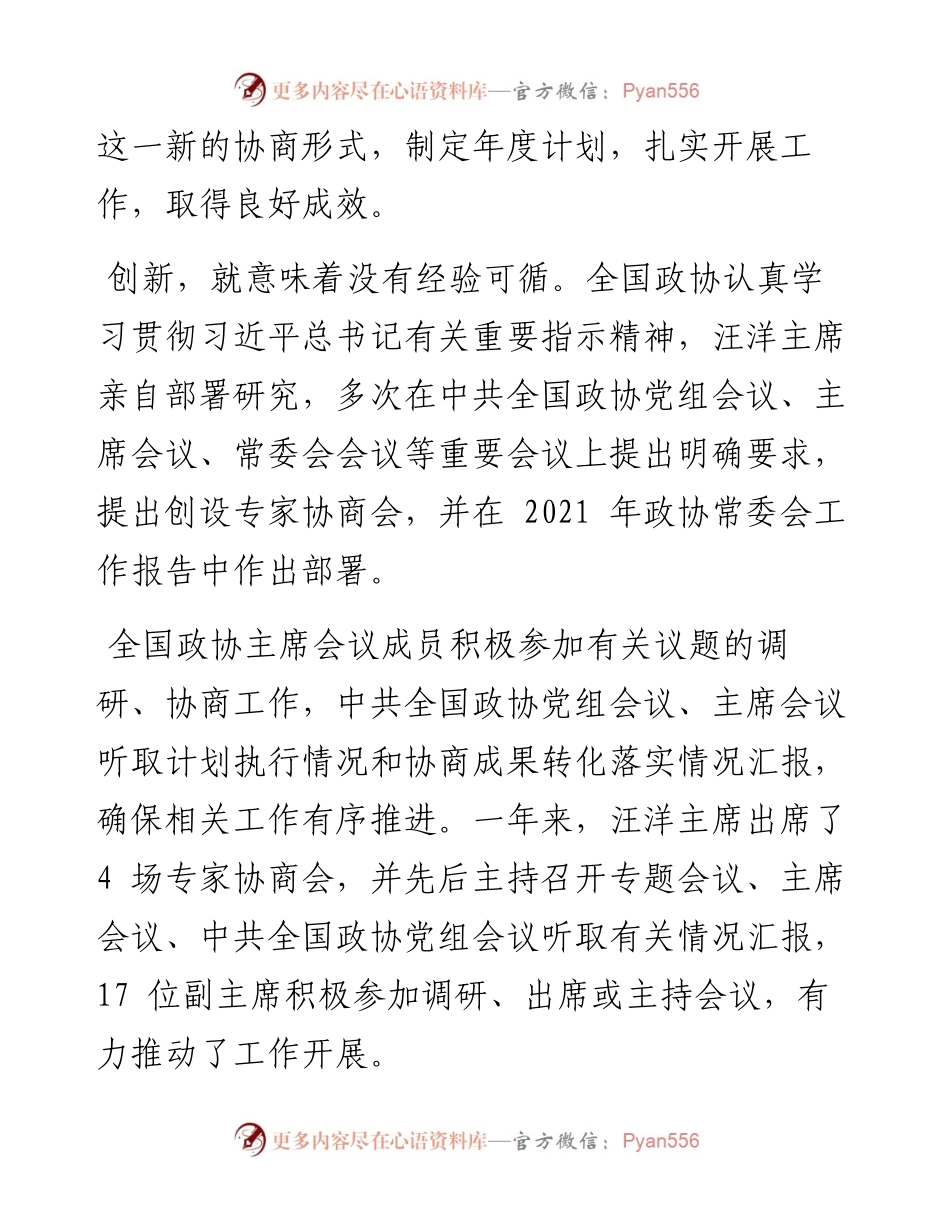 .03.03包松娅整理：请最专业的人做最专业的事.docx_第2页