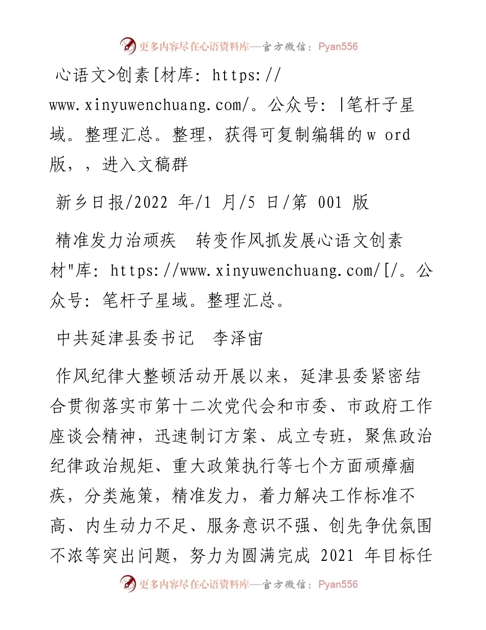 .01.05中共延津县委书记李泽宙：精准发力治顽疾转变作风抓发展.docx_第1页