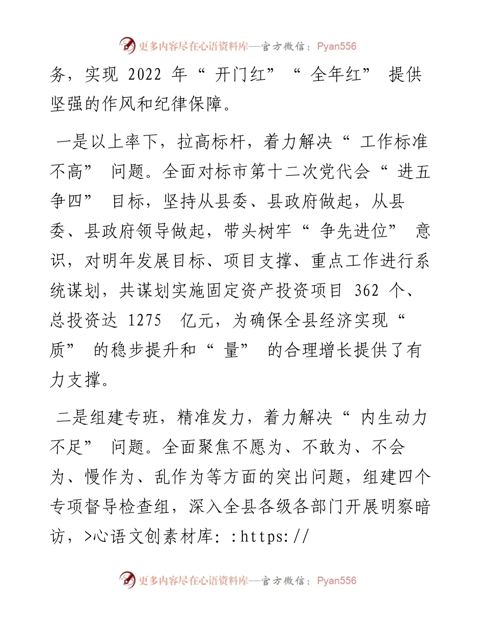 .01.05中共延津县委书记李泽宙：精准发力治顽疾转变作风抓发展.docx_第2页