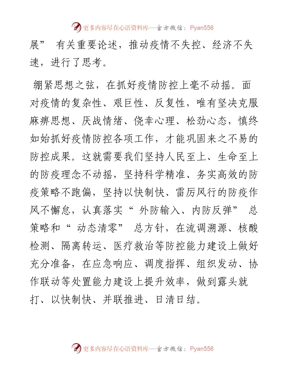 .09.16州人民政府副州长彭延敏：高效统筹疫情防控和经济社会发展.docx_第2页