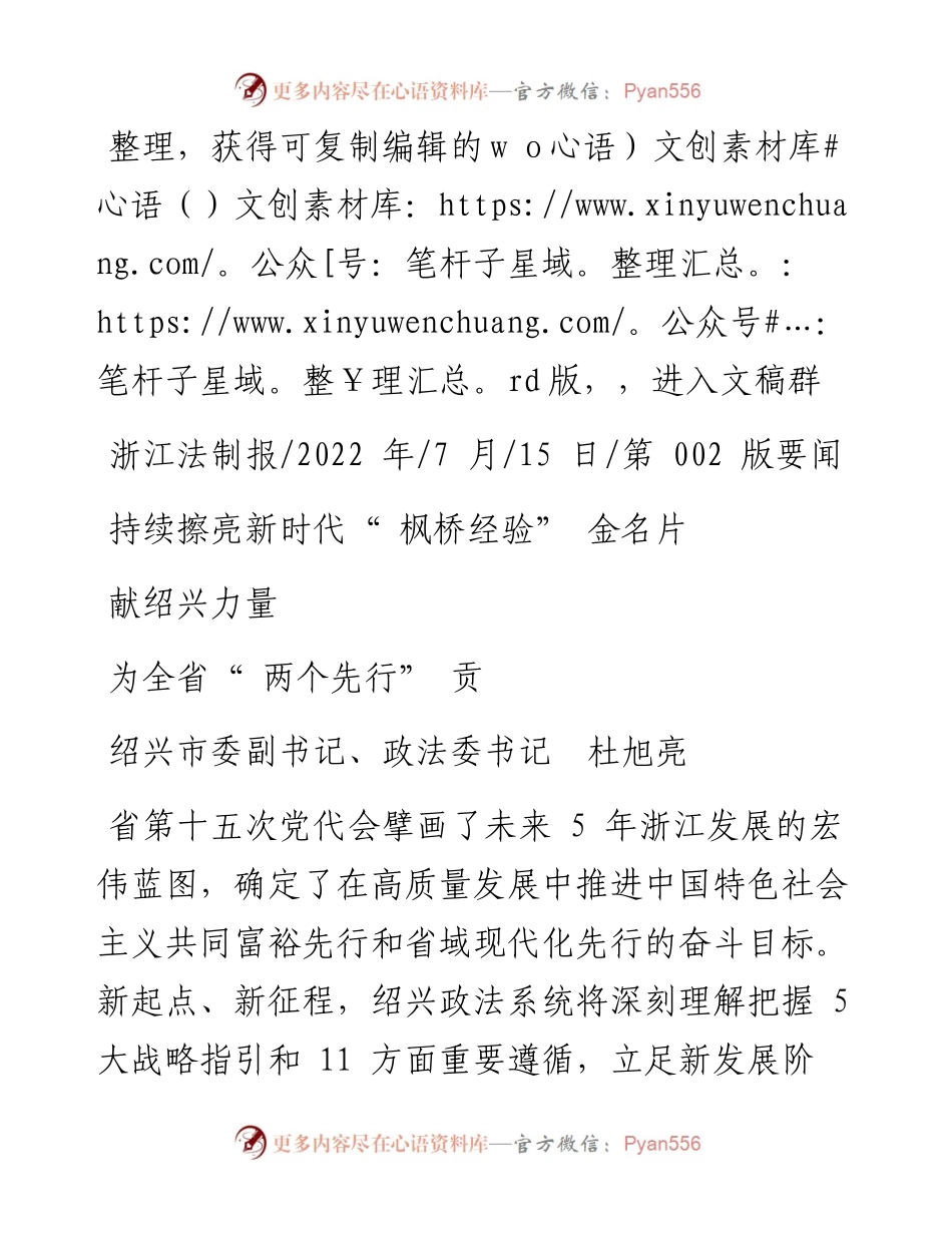 .07.15绍兴市委副书记、政法委书记杜旭亮：持续擦亮新时代枫桥经验金名片为全省两个先行贡献绍兴力量.docx_第1页