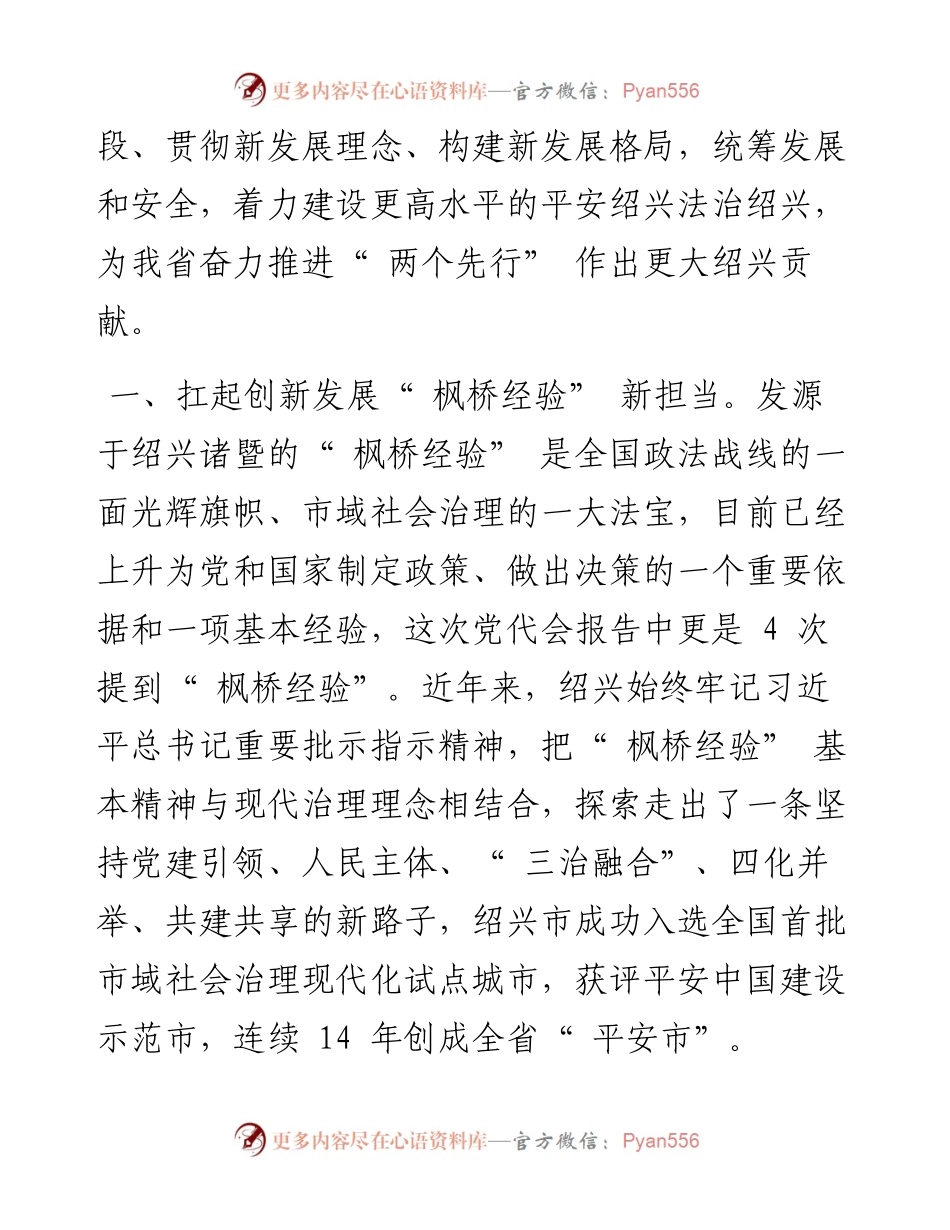 .07.15绍兴市委副书记、政法委书记杜旭亮：持续擦亮新时代枫桥经验金名片为全省两个先行贡献绍兴力量.docx_第2页