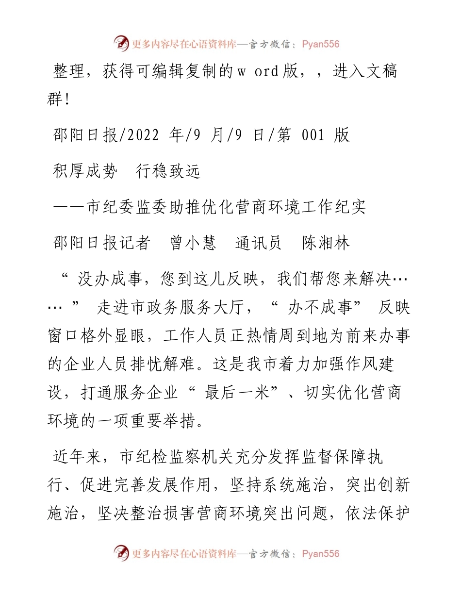 .09.09邵阳日报记者曾小慧通讯员陈湘林：积厚成势行稳致远.docx_第1页