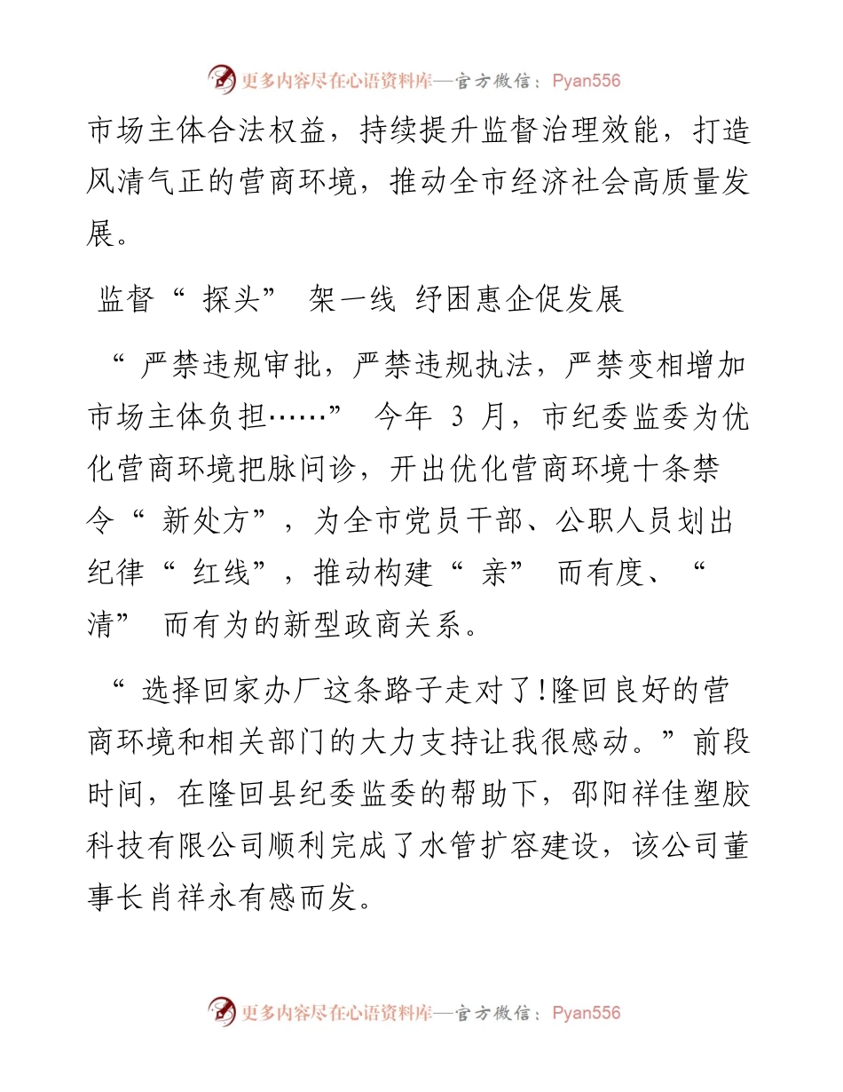 .09.09邵阳日报记者曾小慧通讯员陈湘林：积厚成势行稳致远.docx_第2页