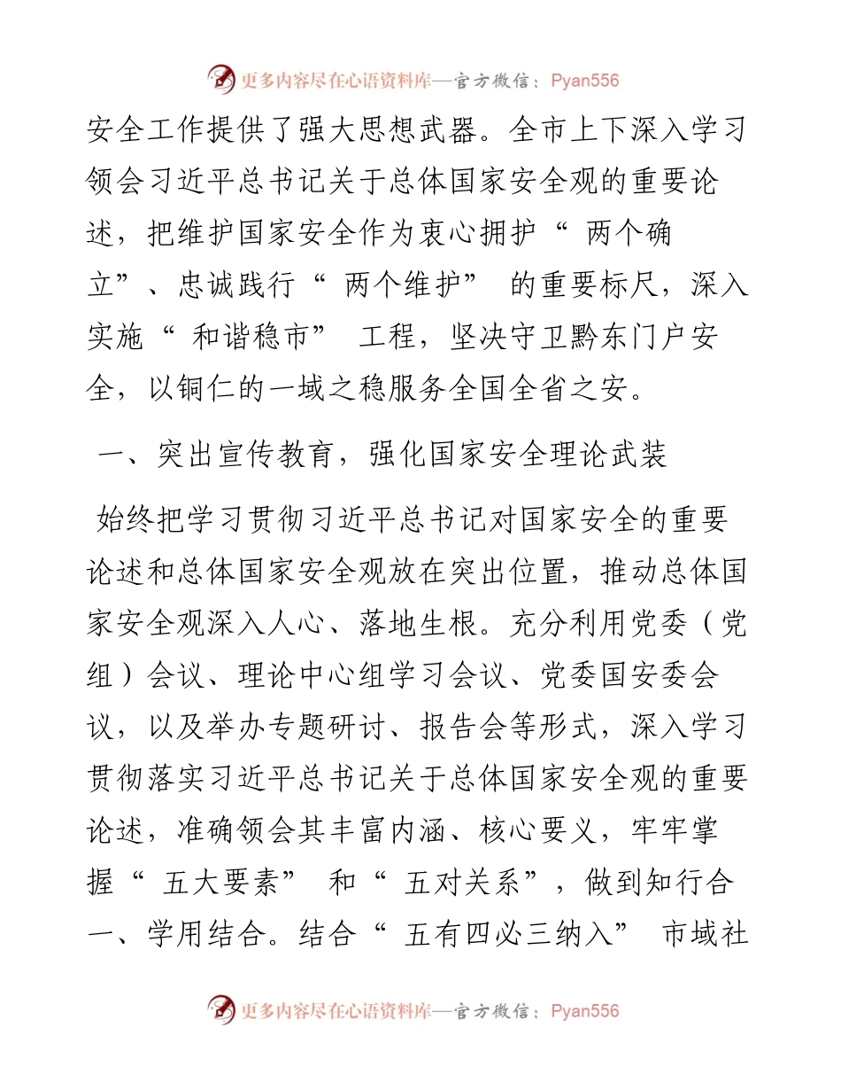 .04.16中共铜仁市委书记李作勋：认真践行总体国家安全观全面筑牢黔东门户安全屏障.docx_第2页