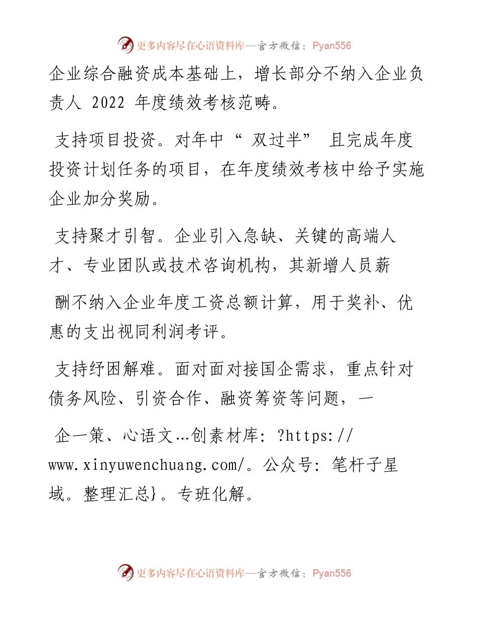 .06.06绵报融媒记者黄小芹：我市出台八条措施激励支持国企稳增长.docx_第2页