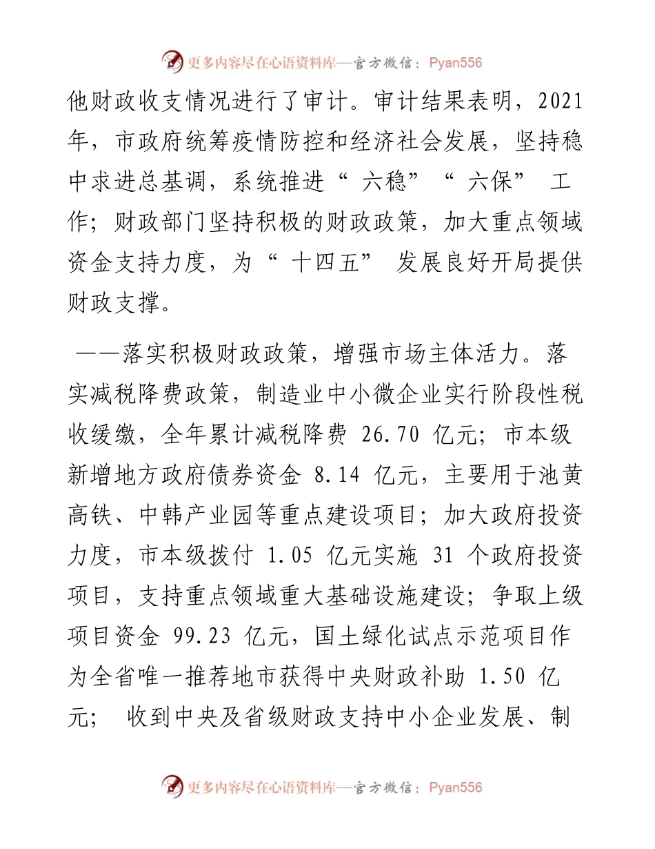 .10.19市审计局局长钱立芹：关于池州市度市本级预算执行和其他财政收支的审计工作报告.docx_第2页