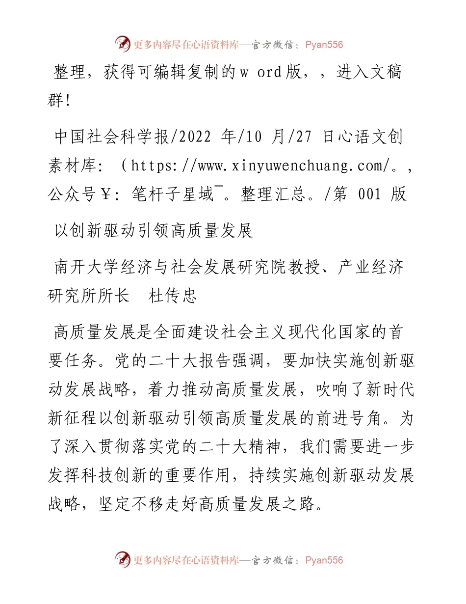 .10.27南开大学经济与社会发展研究院教授、产业经济研究所所长杜传忠：以创新驱动引领高质量发展.docx_第1页