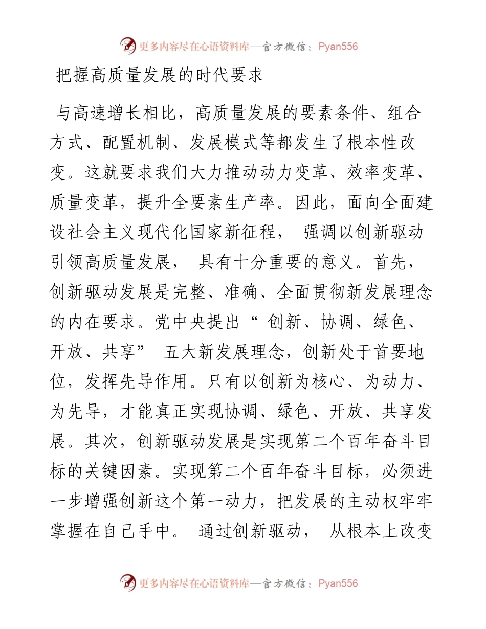 .10.27南开大学经济与社会发展研究院教授、产业经济研究所所长杜传忠：以创新驱动引领高质量发展.docx_第2页