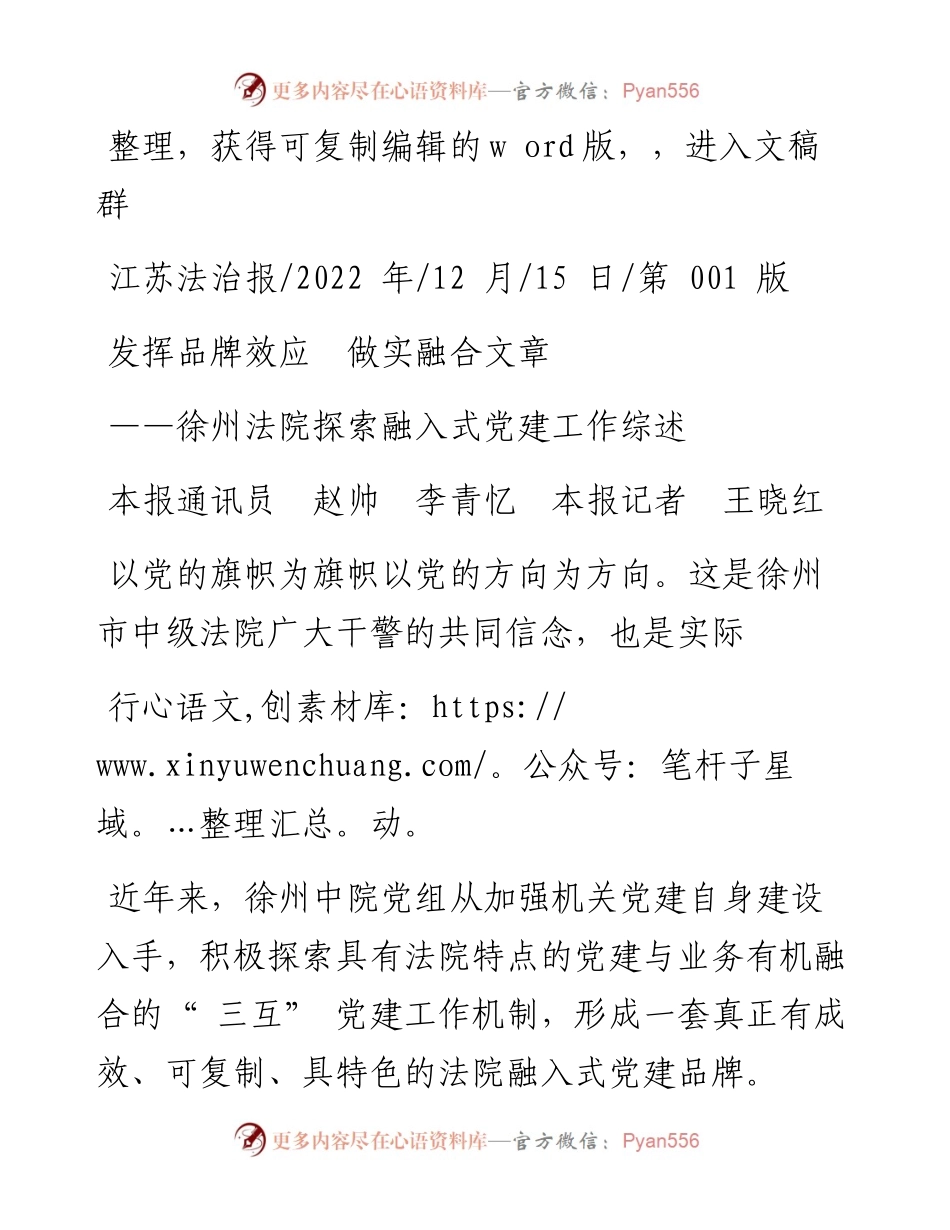 .12.15本报通讯员赵帅李青忆本报记者王晓红：发挥品牌效应做实融合文章.docx_第1页