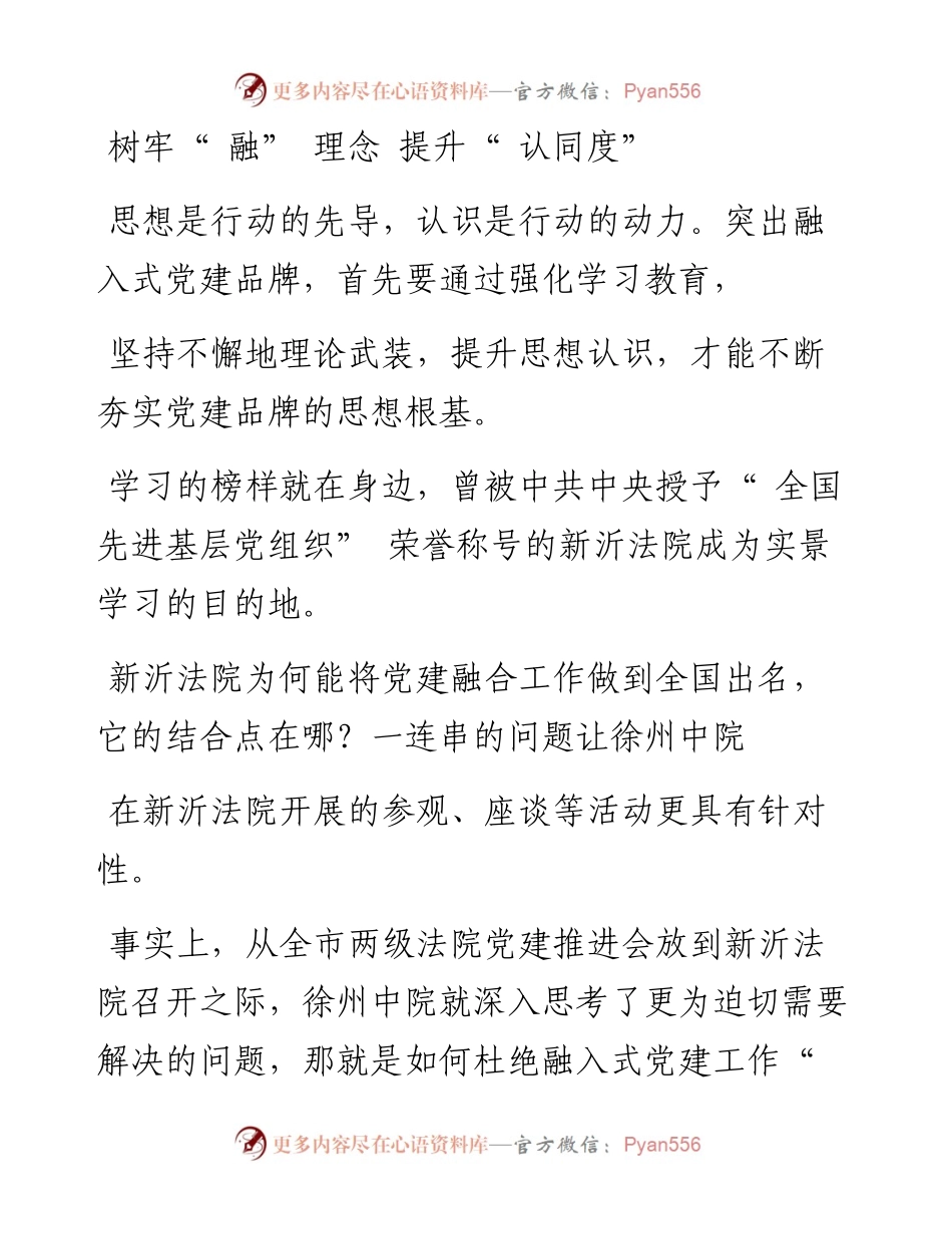 .12.15本报通讯员赵帅李青忆本报记者王晓红：发挥品牌效应做实融合文章.docx_第2页
