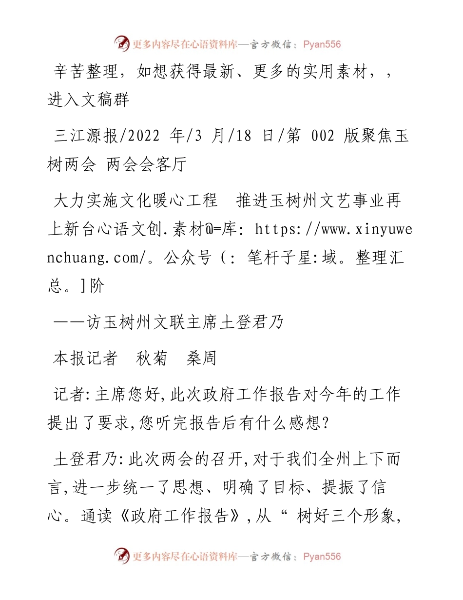 .03.18本报记者秋菊桑周：大力实施文化暖心工程推进玉树州文艺事业再上新台阶.docx_第1页