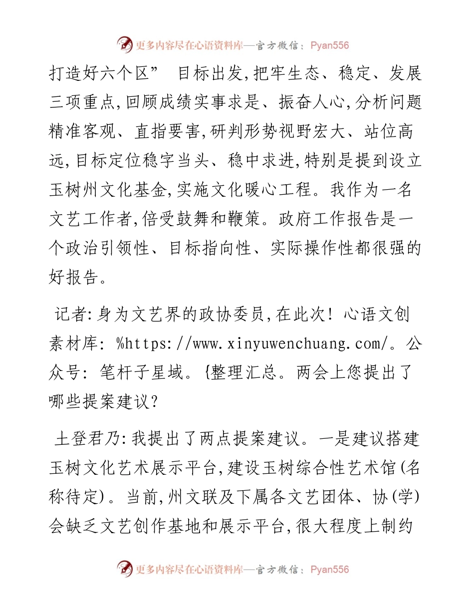 .03.18本报记者秋菊桑周：大力实施文化暖心工程推进玉树州文艺事业再上新台阶.docx_第2页