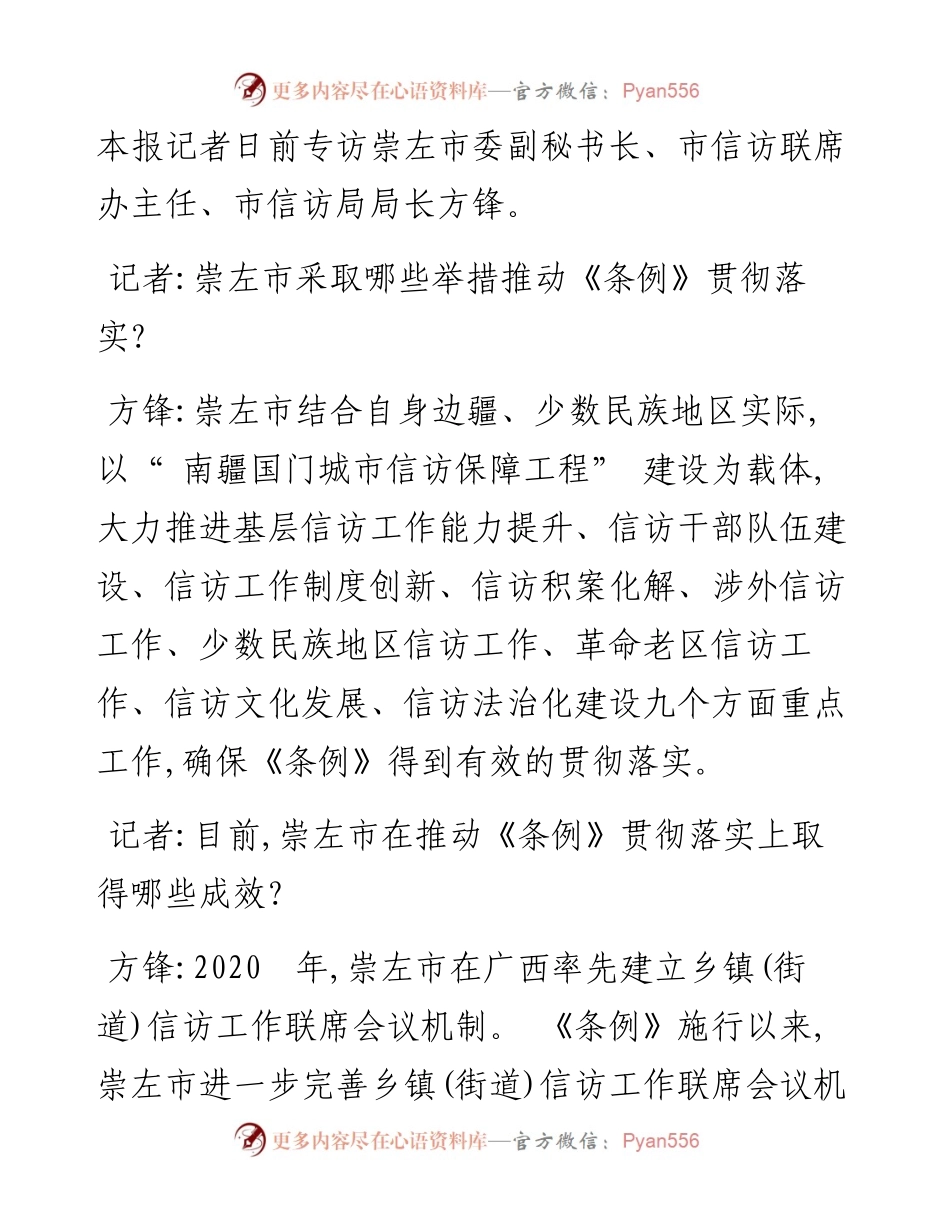 .05.28本报记者赵剑云通讯员农会安：实施南疆国门城市信访保障工程推动信访工作高质量发展.docx_第2页