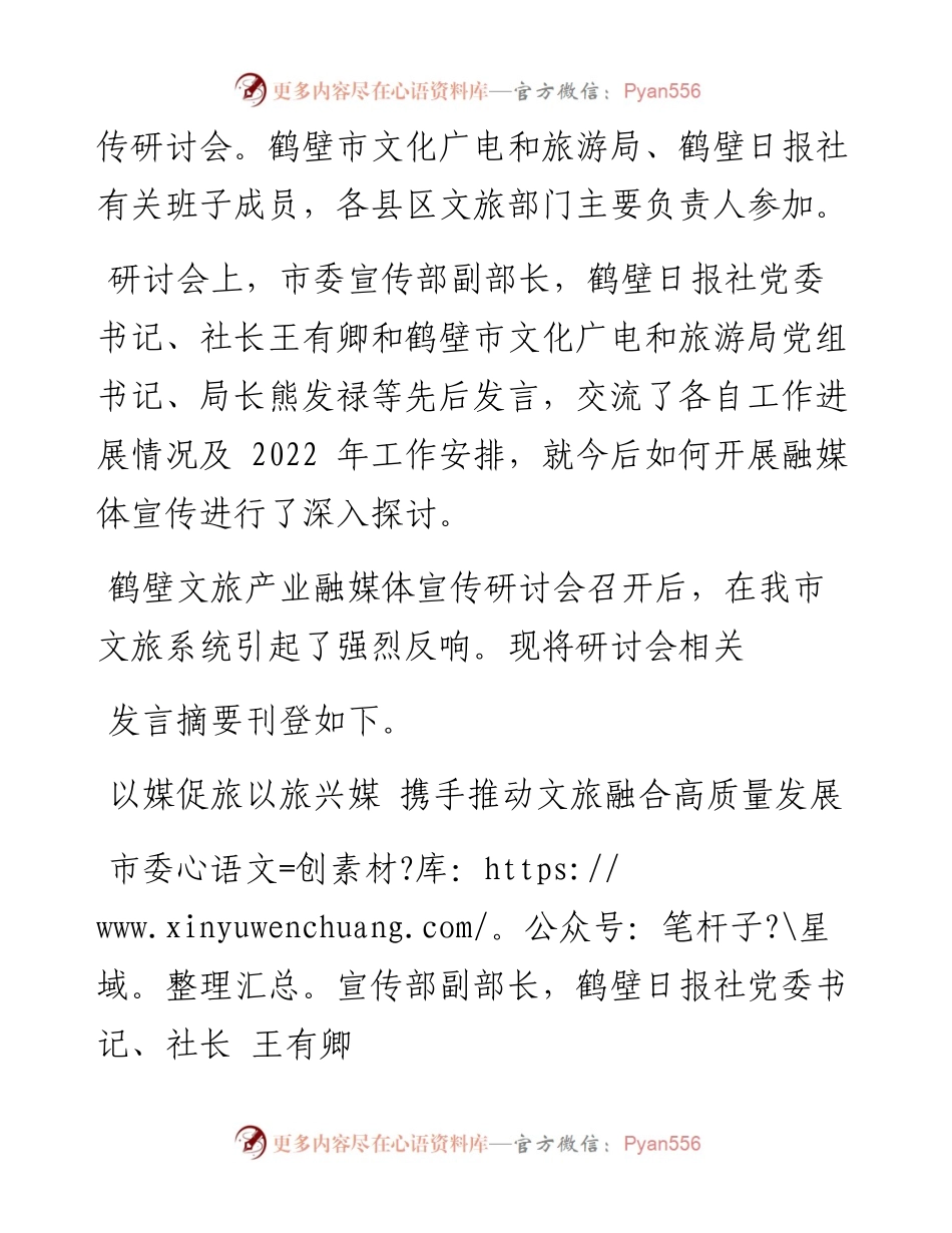 .03.31鹤报融媒体记者祁凯燕：，鹤壁文旅宣传工作这样干.docx_第2页