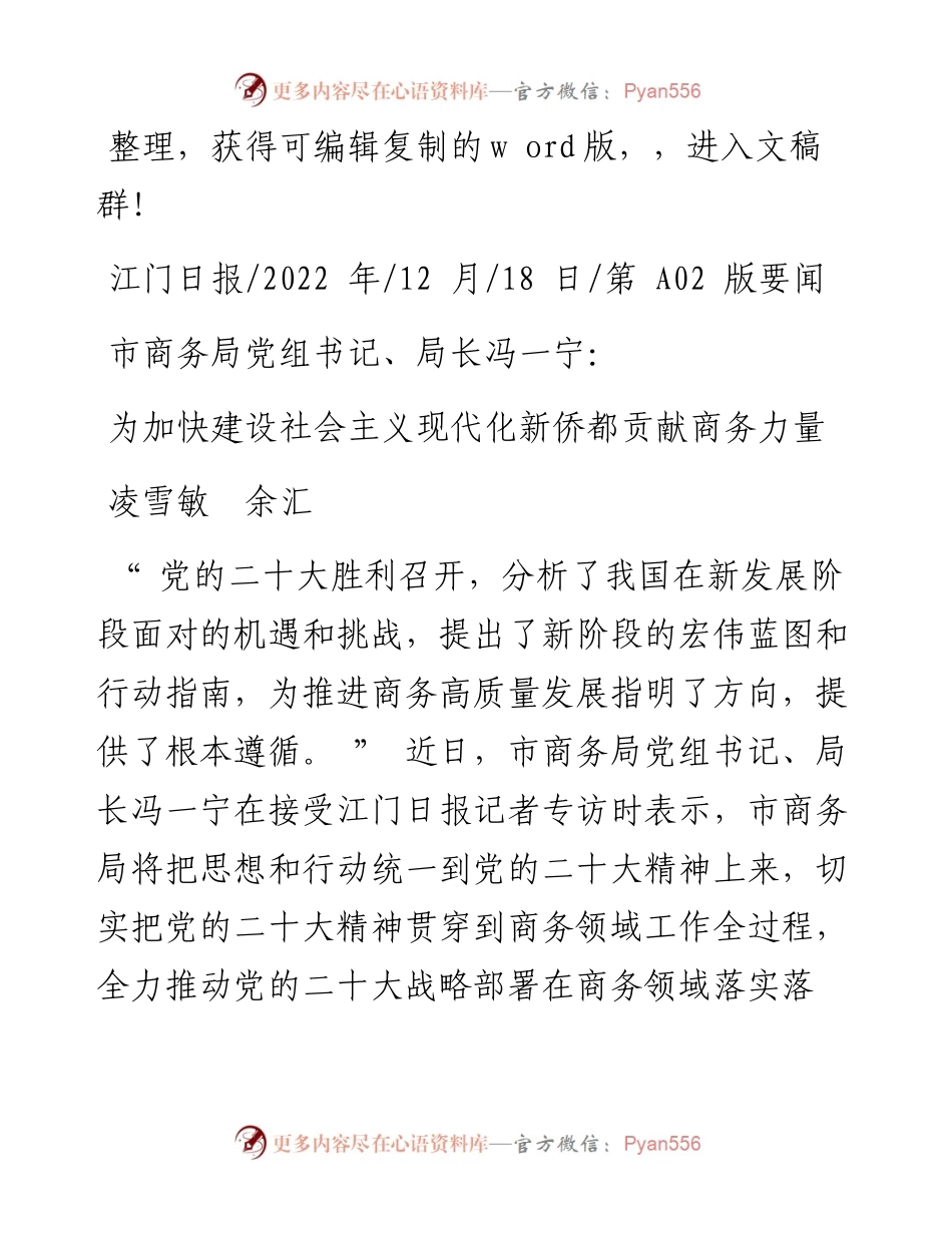.12.18凌雪敏余汇：为加快建设社会主义现代化新侨都贡献商务力量.docx_第1页