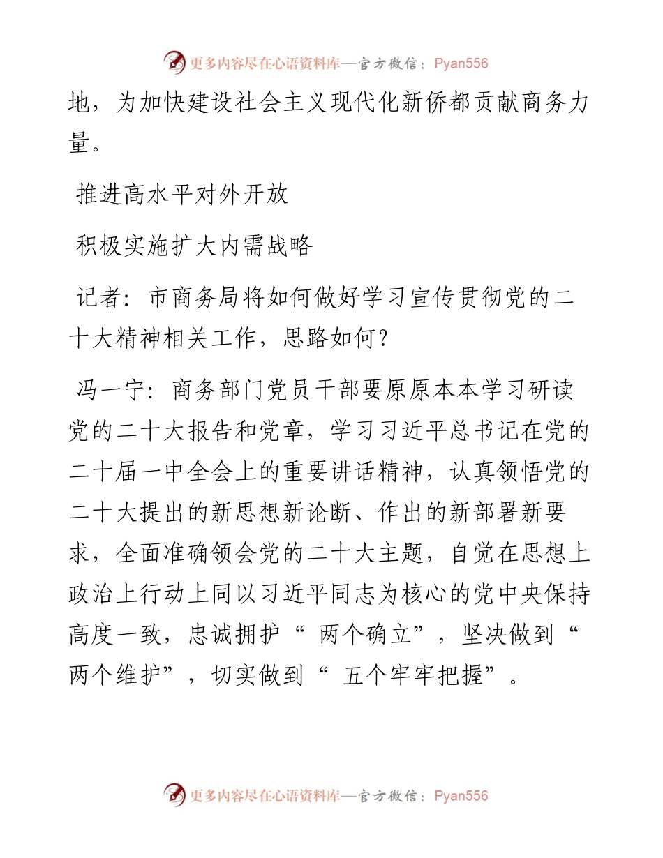 .12.18凌雪敏余汇：为加快建设社会主义现代化新侨都贡献商务力量.docx_第2页