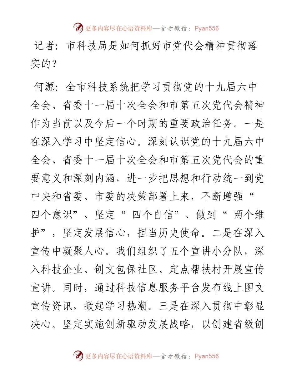 .02.16巴中日报全媒体记者曾洲：深入实施创新驱动发展战略助力革命老区高质量发展.docx_第2页