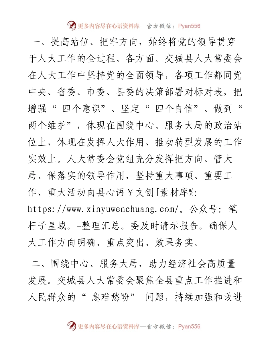 .08.06交城县人大常委会主任李义祥：学深悟透真信笃行开创人大工作新局面.docx_第2页