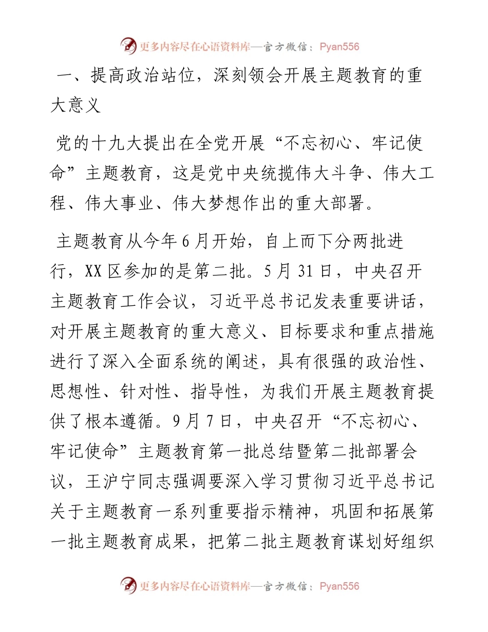 （两办）在主题教育动员会上的讲话.docx_第2页