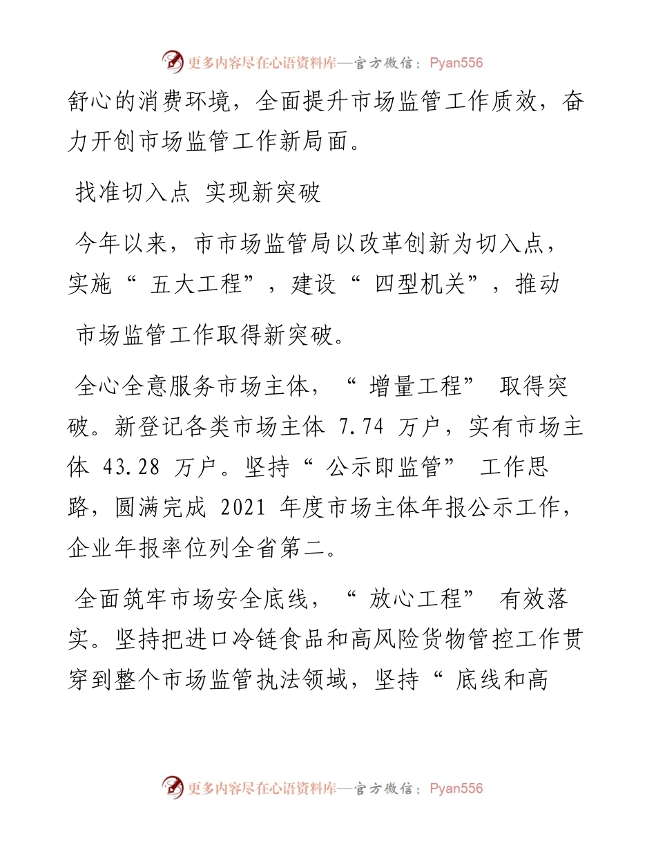 .10.10记者王雁博特约记者王波通讯员何雄宗：砥砺奋进创佳绩担当有为谋新篇.docx_第2页