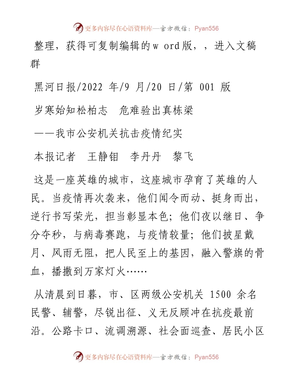 .09.20本报记者王静钼李丹丹黎飞：岁寒始知松柏志危难验出真栋梁.docx_第1页