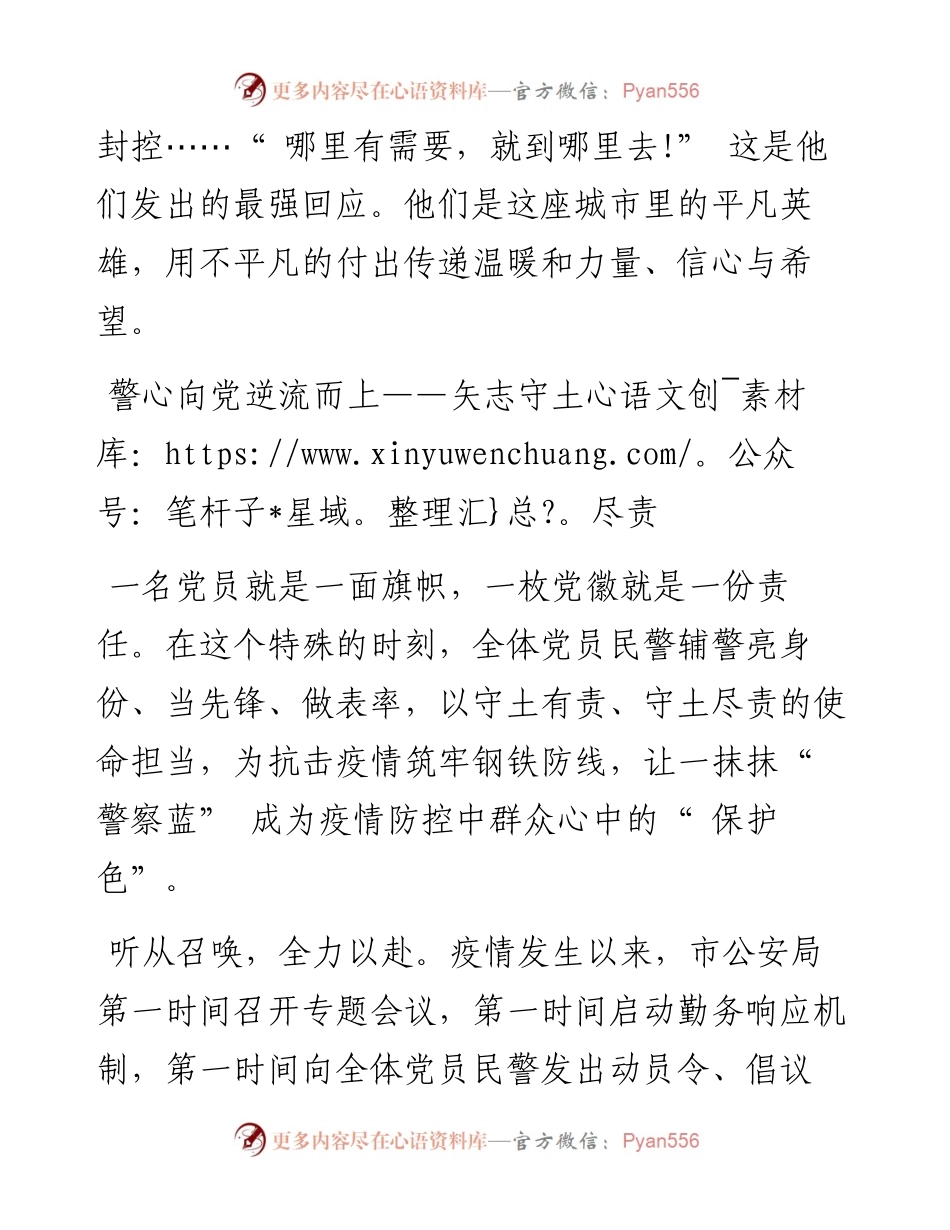 .09.20本报记者王静钼李丹丹黎飞：岁寒始知松柏志危难验出真栋梁.docx_第2页