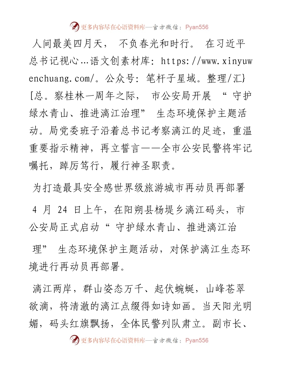 .04.27本报记者王文肚通讯员吴敏：重温总书记殷切嘱托守护桂林绿水青山.docx_第2页