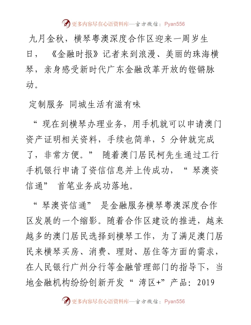 .09.26本报记者罗宇飞通讯员安康李俏萍叶斌：深耕琴澳十余载踏浪前行促蝶变.docx_第2页