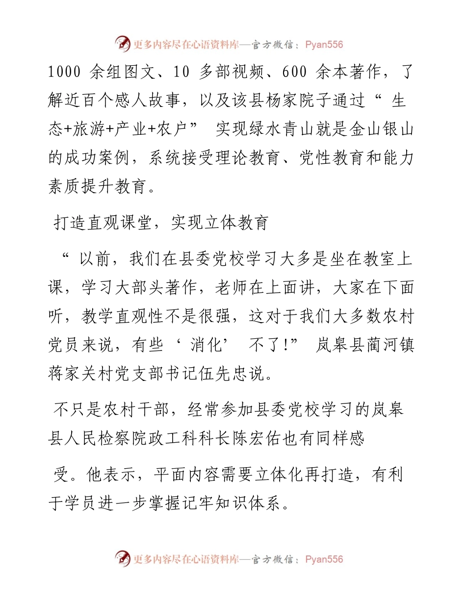 .08.16本报记者张斌峰通讯员陈延安张琼：岚皋党校新开五个课堂.docx_第2页