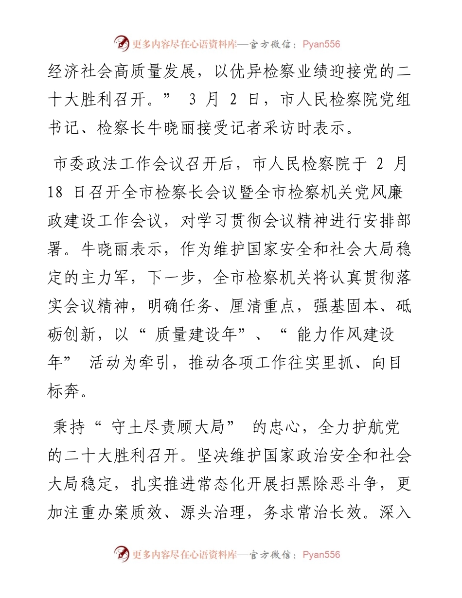 .03.03本报记者魏瑗：为人民服务为大局司法以优异检察业绩护航高质量发展新征程.docx_第2页