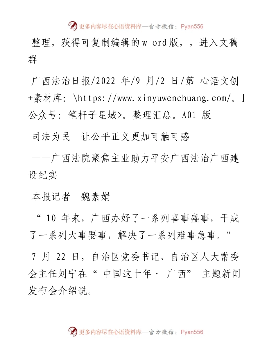 .09.02本报记者魏素娟：司法为民让公平正义更加可触可感.docx_第1页