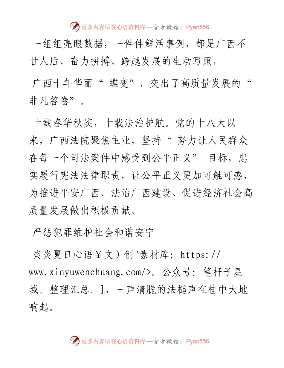 .09.02本报记者魏素娟：司法为民让公平正义更加可触可感.docx_第2页