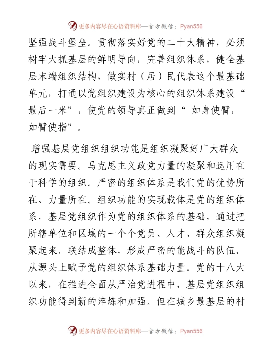 .11.10市委常委、市委组织部部长李铁华：推进以党建引领基层治理把广大群众组织凝聚好.docx_第2页