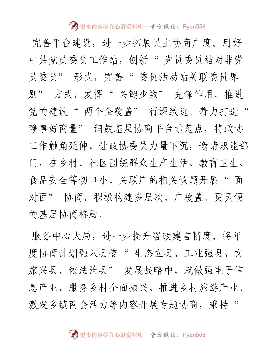.05.20铜鼓县政协主席罗咏：画大同心圆聚强正能量.docx_第2页