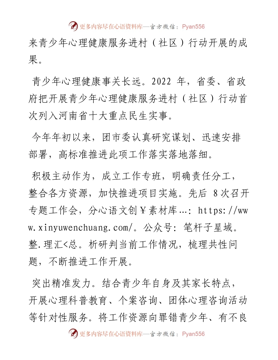 .11.01记者韦冰：团市委多措并举守护青少年心理健康.docx_第2页