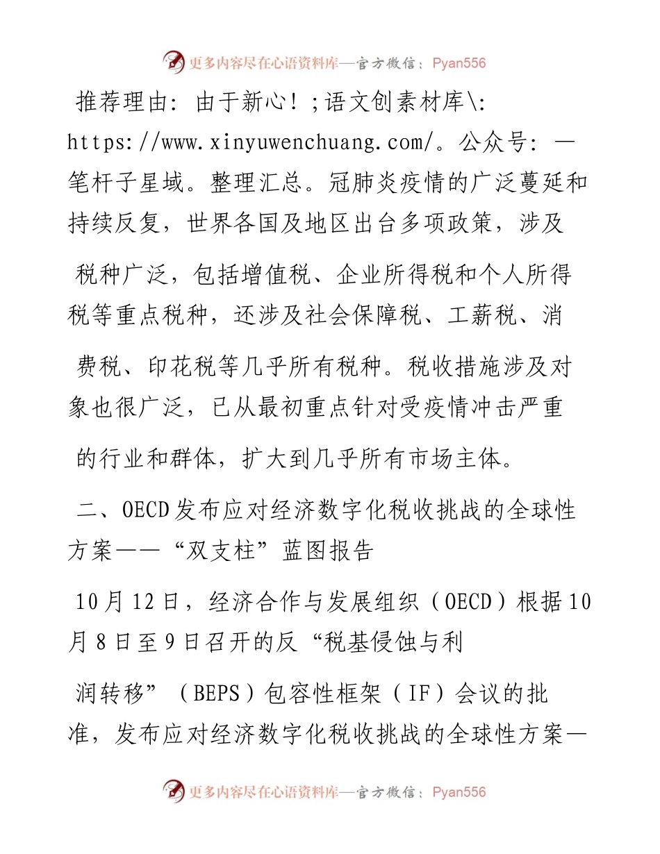 .02.05国家税务总局税收科学研究所龚辉文：全球税收重大事件——如椽巨笔1公众号整理.docx_第2页