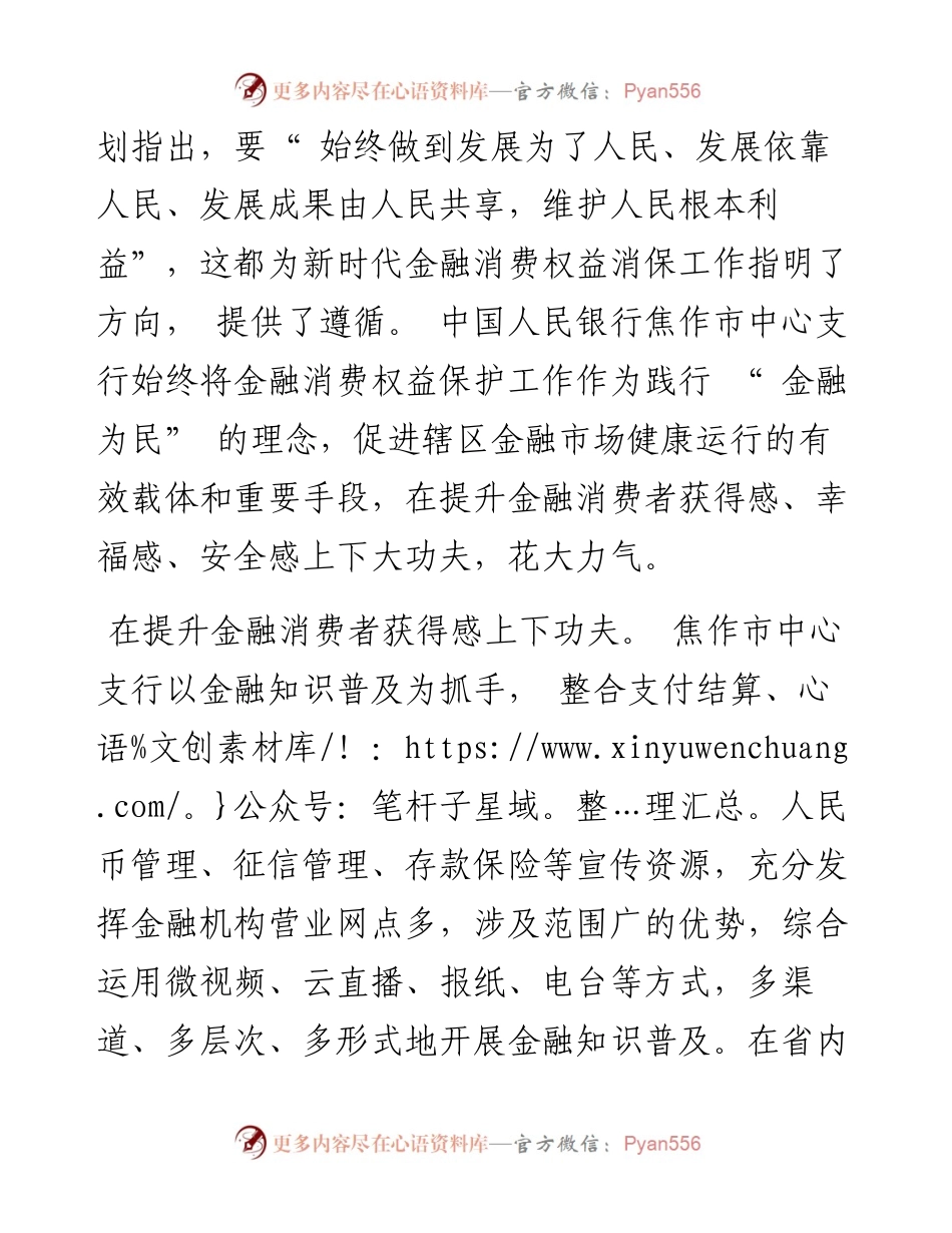 .03.11中国人民银行焦作市中心支行行长：把初心使命担当融入血脉将金融为民责任扛在肩头.docx_第2页