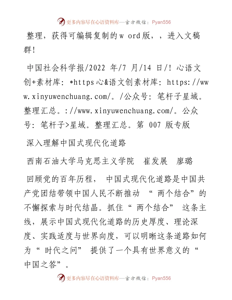 .07.14西南石油大学马克思主义学院崔发展廖璐：深入理解中国式现代化道路.docx_第1页