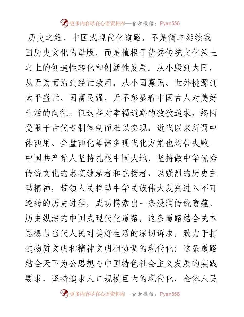 .07.14西南石油大学马克思主义学院崔发展廖璐：深入理解中国式现代化道路.docx_第2页