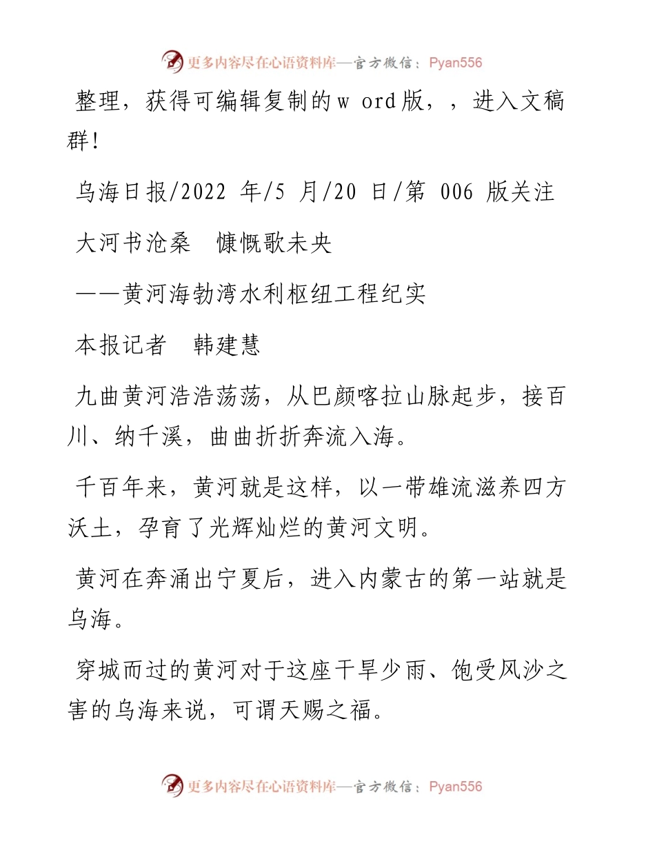 .05.20本报记者韩建慧：大河书沧桑慷慨歌未央.docx_第1页