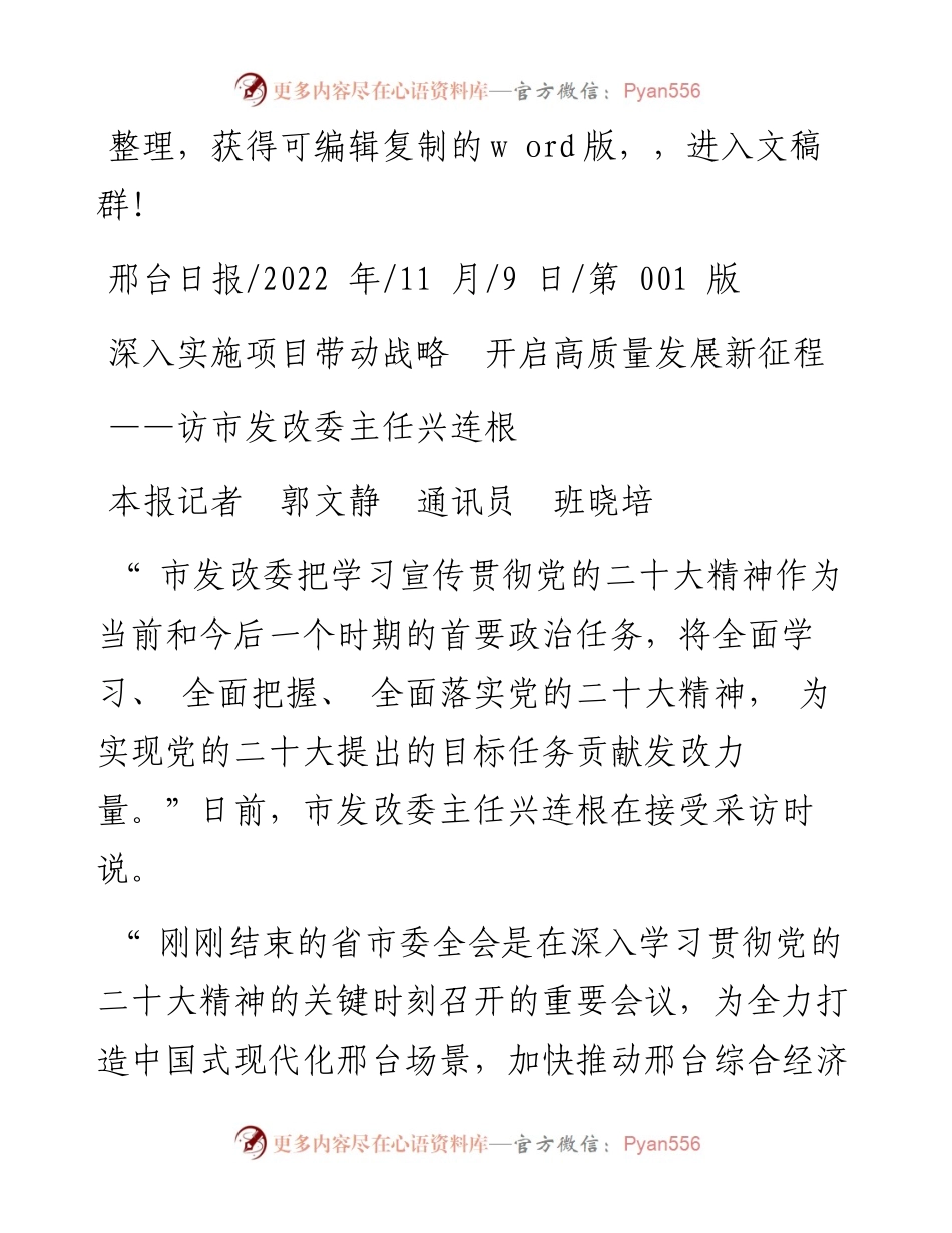 .11.09本报记者郭文静通讯员班晓培：深入实施项目带动战略开启高质量发展新征程.docx_第1页