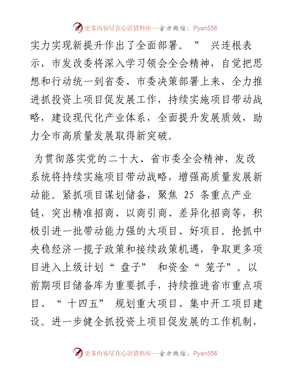 .11.09本报记者郭文静通讯员班晓培：深入实施项目带动战略开启高质量发展新征程.docx_第2页