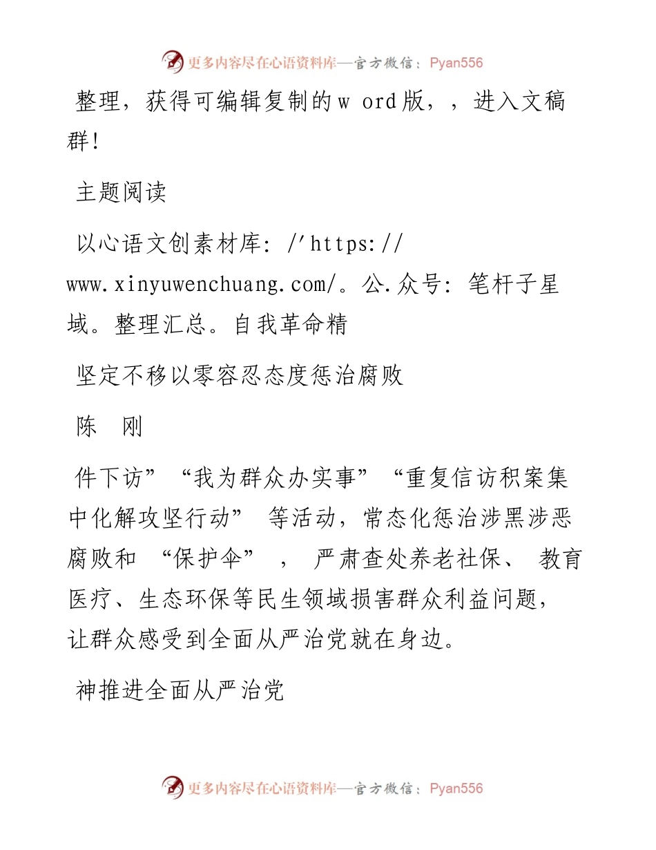 .4.1坚定不移以零容忍态度惩治腐败_陈刚.docx_第1页