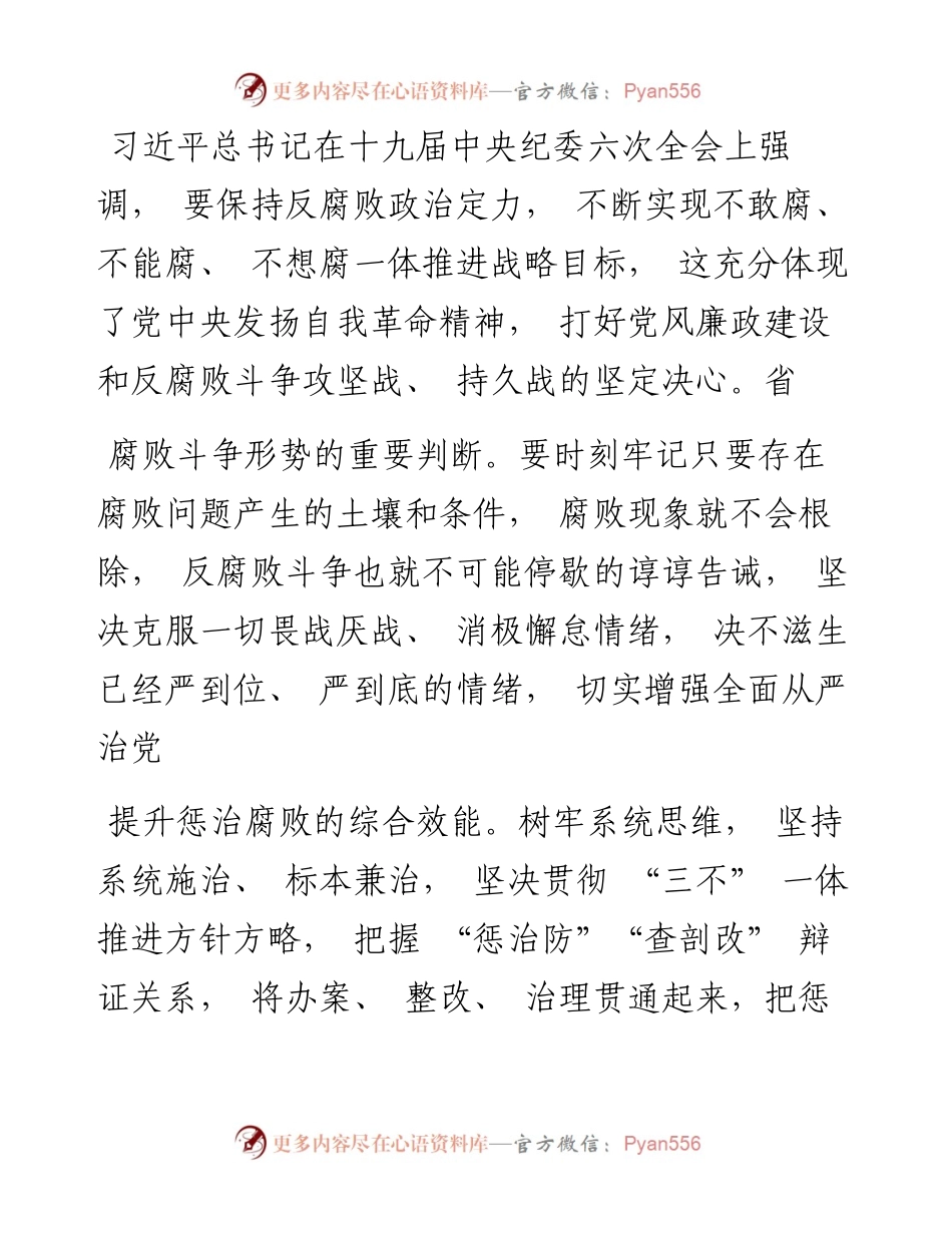 .4.1坚定不移以零容忍态度惩治腐败_陈刚.docx_第2页