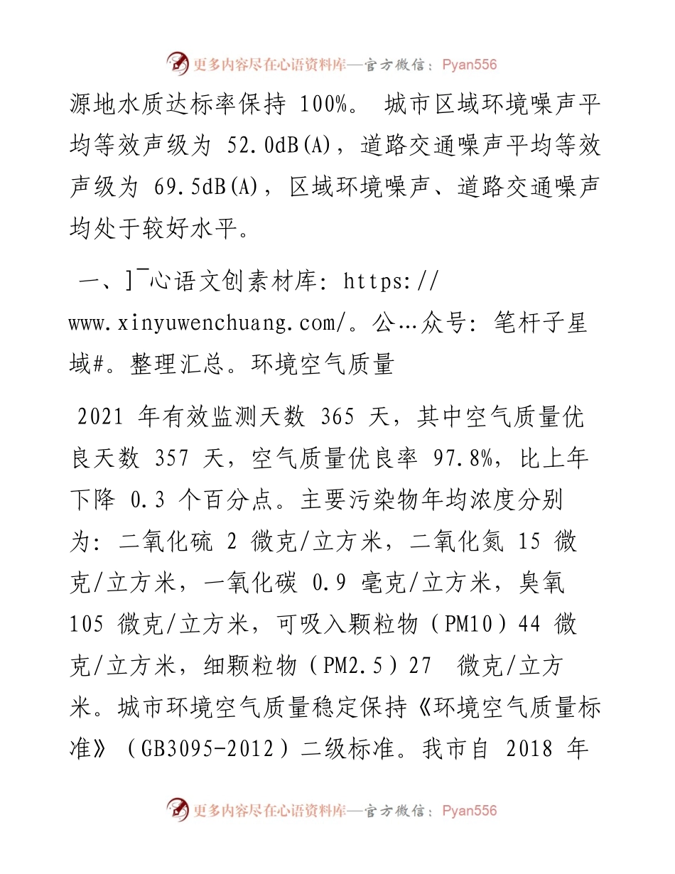 .06.04张家界市生态环境局：张家界市生态环境质量状况公报.docx_第2页