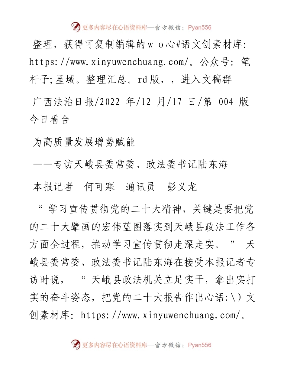 .12.17本报记者何可寒通讯员彭义龙：为高质量发展增势赋能.docx_第1页